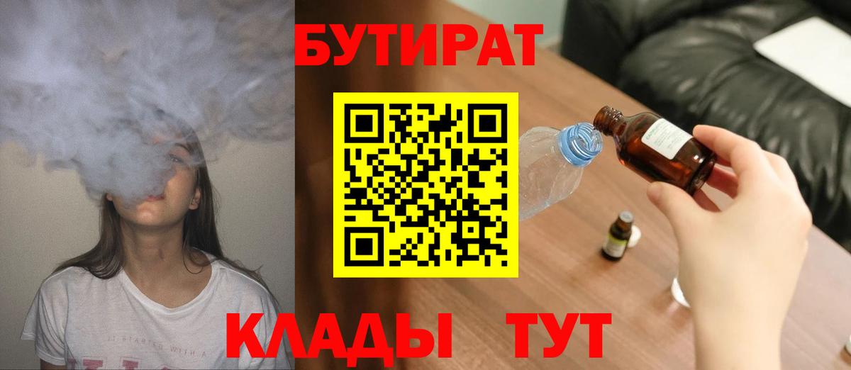 Бутират 99%  Вход с VPN  Заводоуковск 