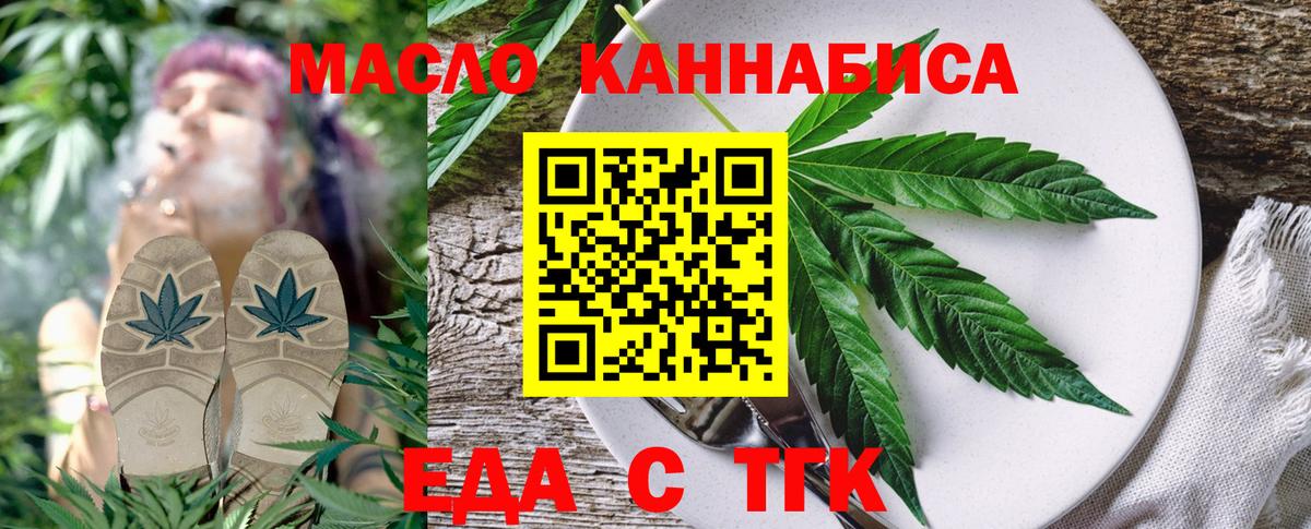 Заводоуковск  Еда ТГК конопля  Вход с VPN 