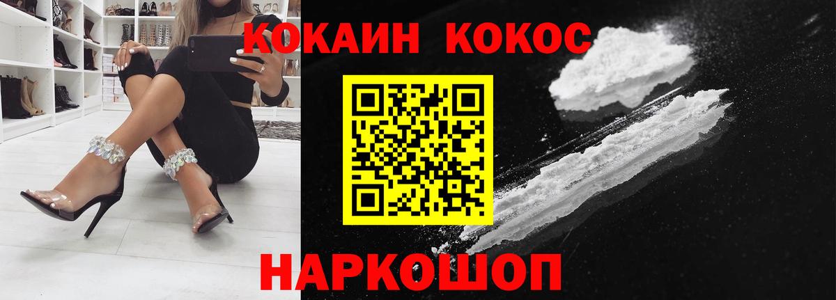 Заводоуковск  Кокаин 99%  COCAIN  Вход с VPN 