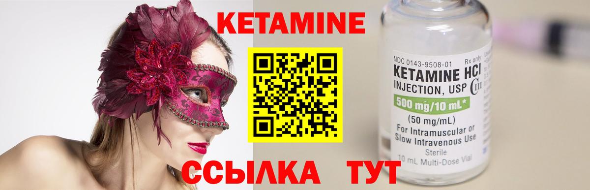 Заводоуковск  Кетамин VHQ  Вход с VPN 