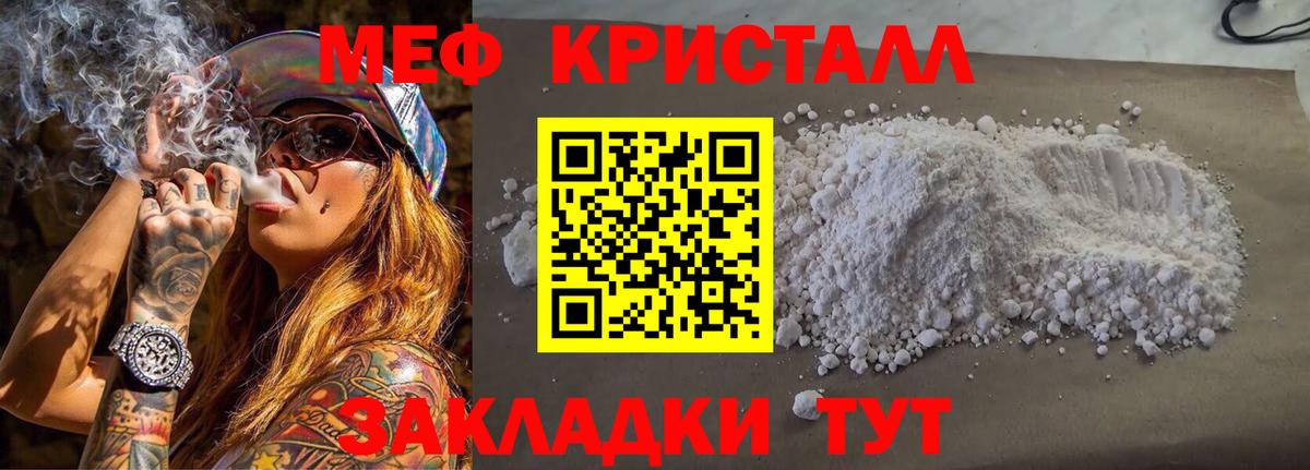 МЯУ-МЯУ  Вход с VPN  Заводоуковск  Меф кристаллы  МЯУ-МЯУ мука 