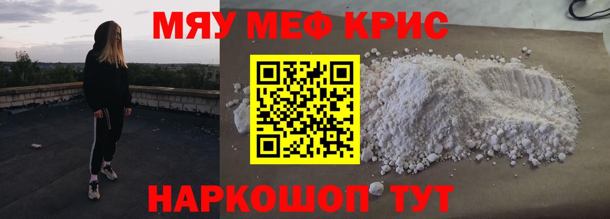 Меф мяу мяу  Заводоуковск